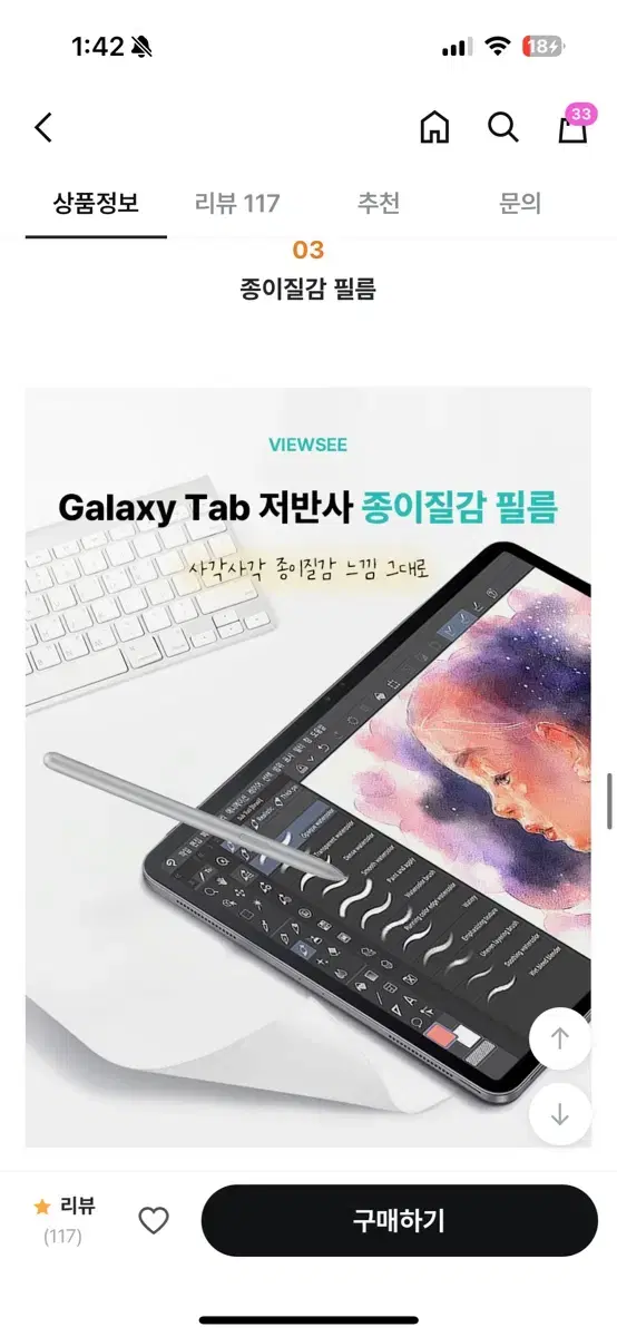 새상품) 갤럭시탭 S9저반사 종이 질감 필름