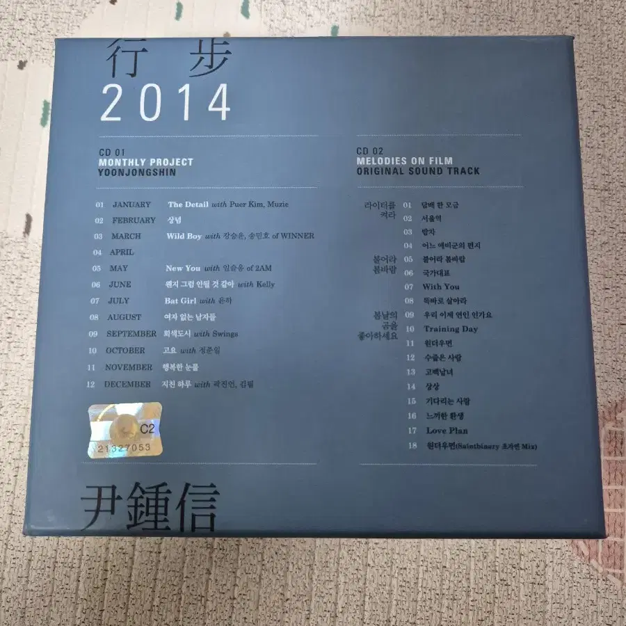 윤종신 2014 2CD 개봉