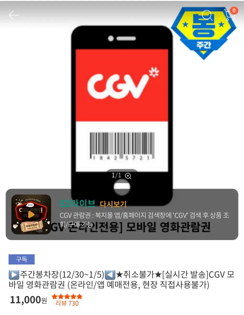 CGV 모바일 영화관람권 5매 판매합니다