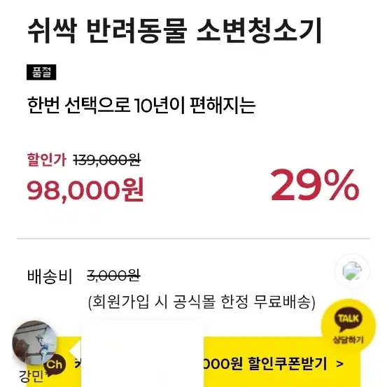 쉬싹소변청소키