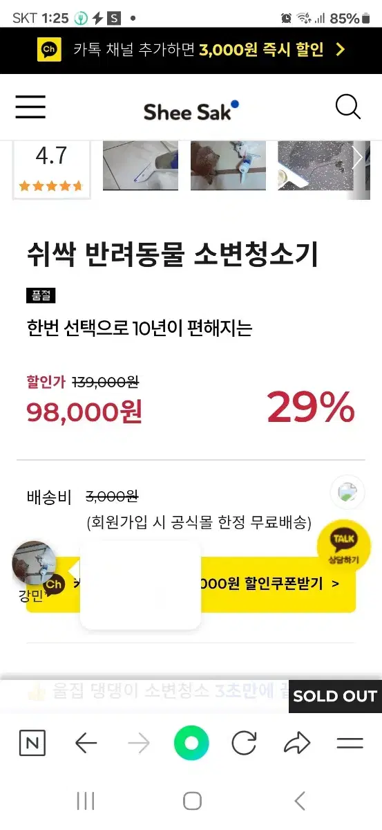 쉬싹소변청소키