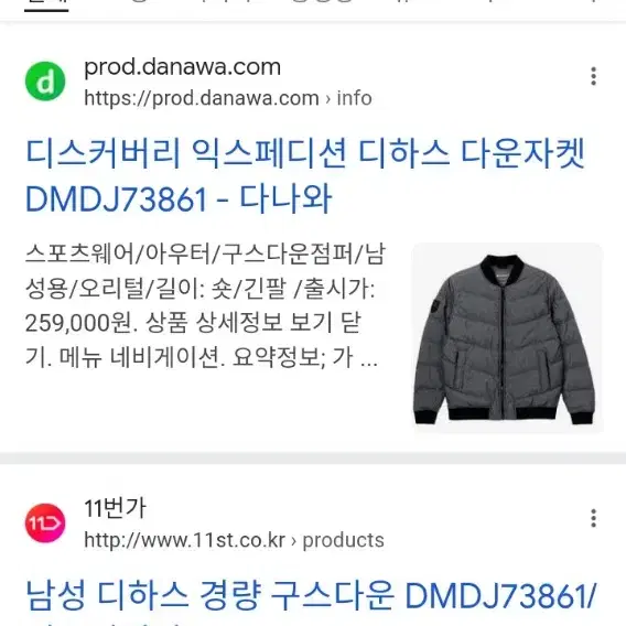 디스커버리 오리털 경량패딩 100 정가 26만원