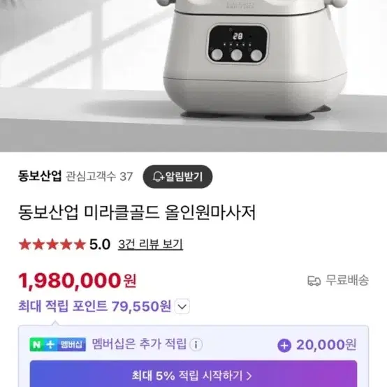 동보산업 미라클골드 마사저