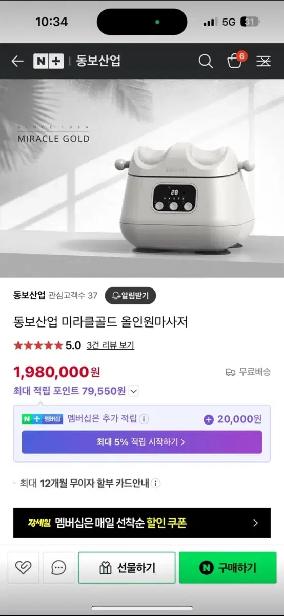 동보산업 미라클골드 마사저