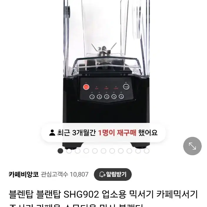 블랜탑 믹서기 SHG902(업소용