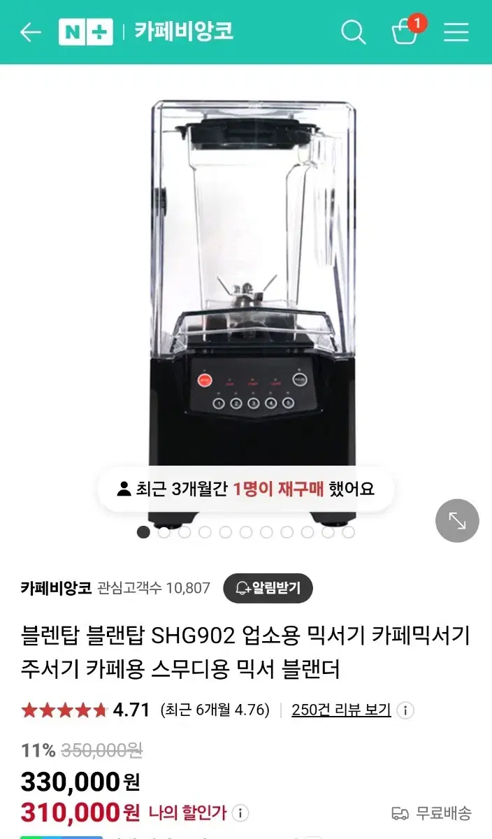 블랜탑 믹서기 SHG902(업소용