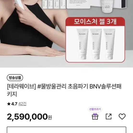 한예슬 테라웨이브 초음파기