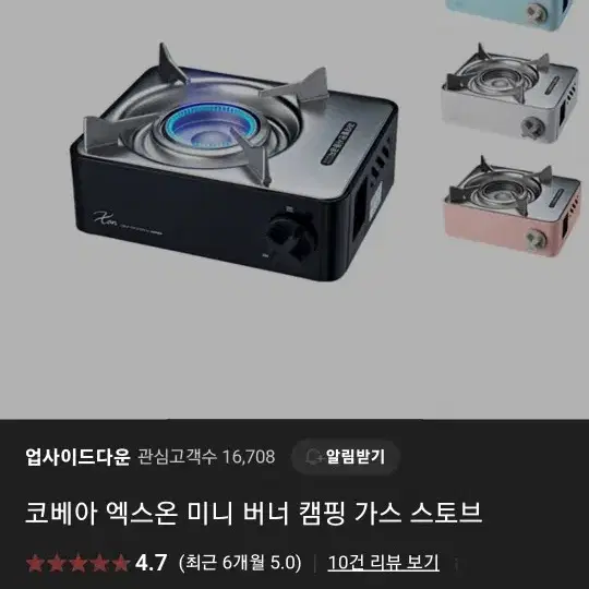 코베아 가스버너