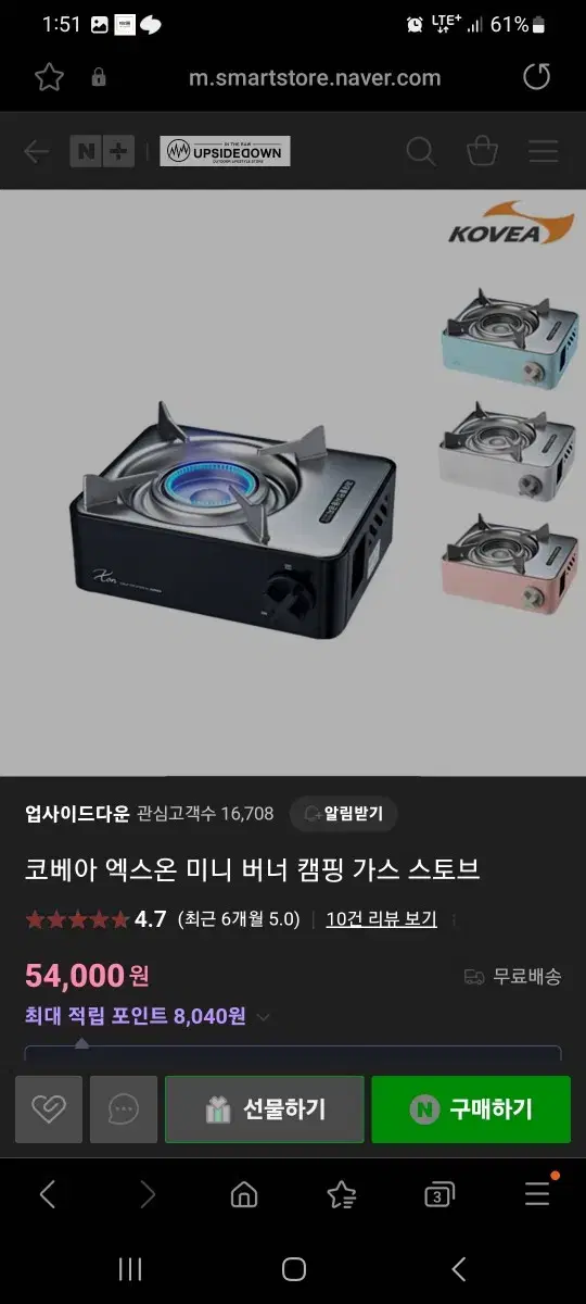 코베아 가스버너