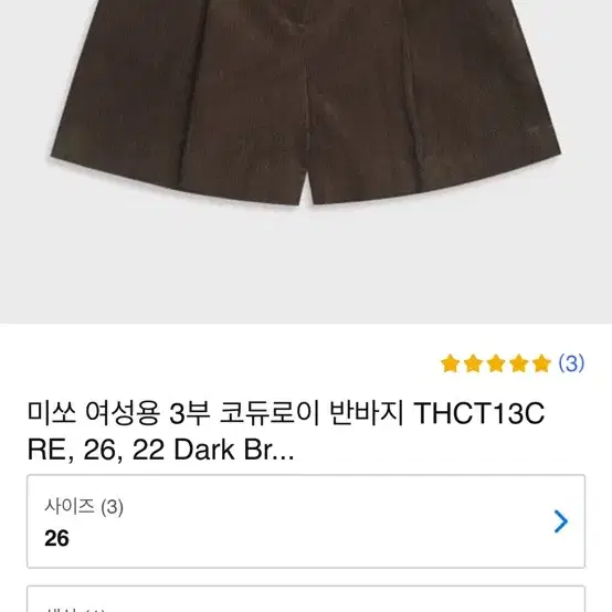 미쏘 코듀로이 핀턱 반바지 팬츠 면 100% 허리 69cm 브라운