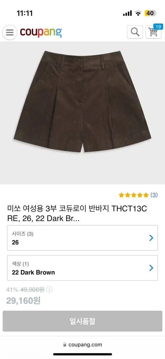 미쏘 코듀로이 핀턱 반바지 팬츠 면 100% 허리 69cm 브라운