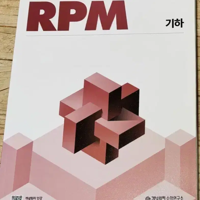 [새책 / 무료배송/반택] rpm기하