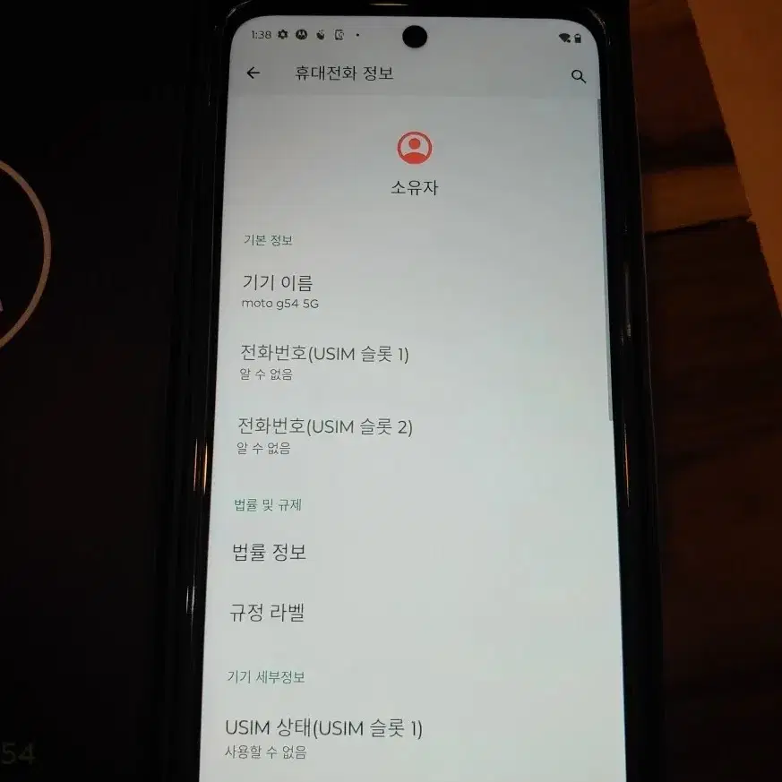 모토로라 G54 256g 단순개봉 자급제 휴대폰