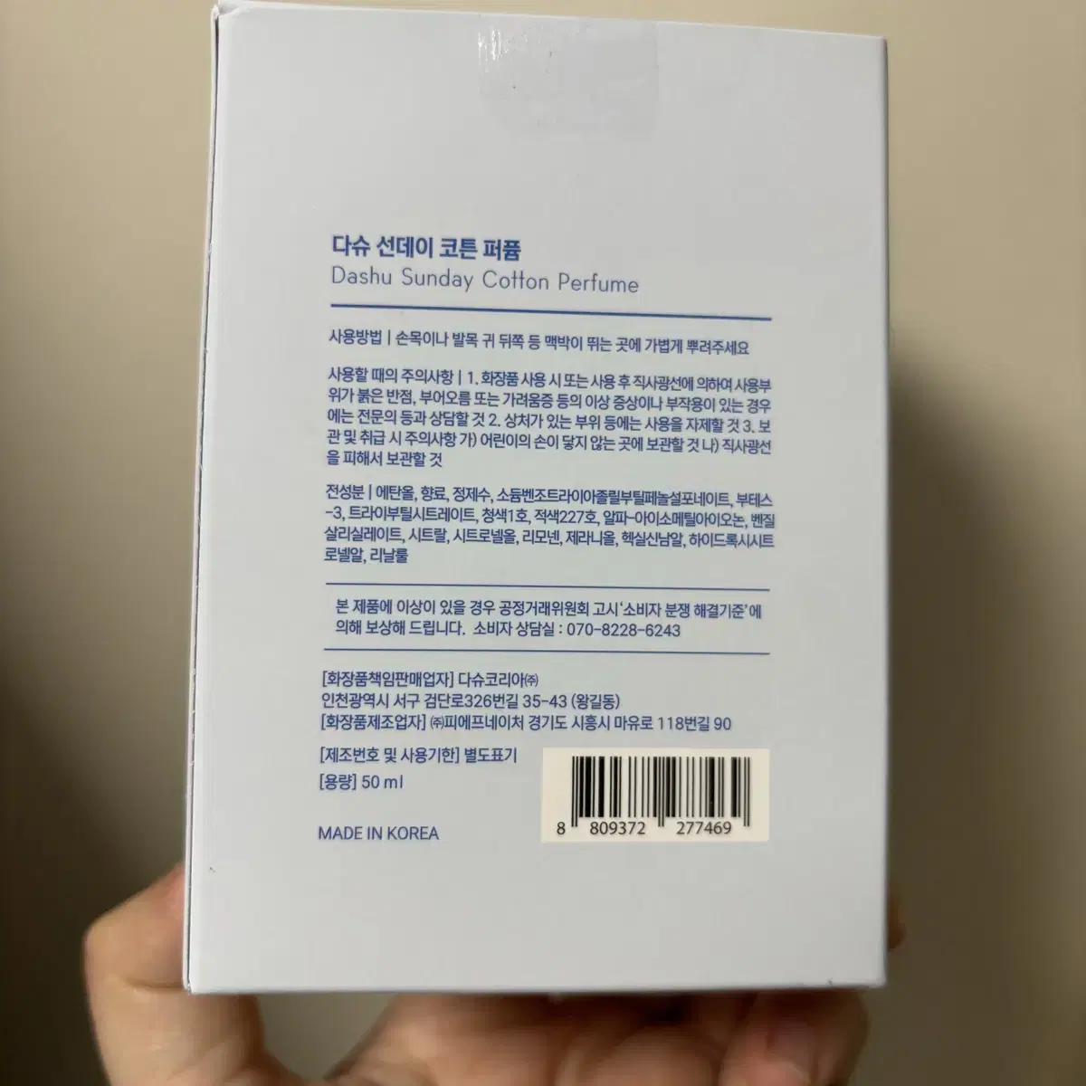 다슈 선데이 코튼 퍼퓸 50ml