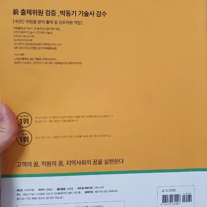 에듀윌 위험물 기능사 실기