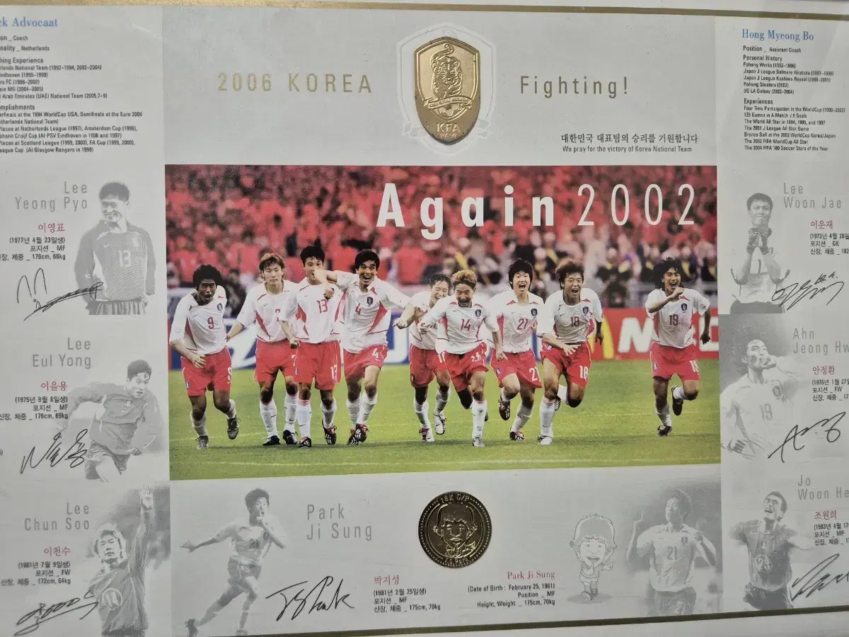 KFA 2006 월드컵 사인 액자