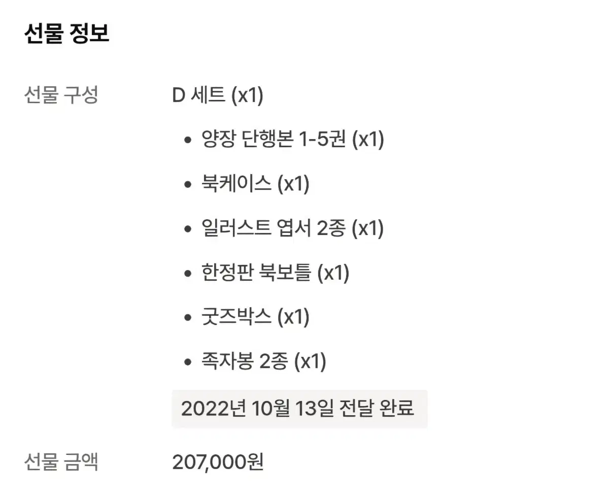 백작가의 망나니가 되었다 텀블럭 펀딩 D세트 판매합니다