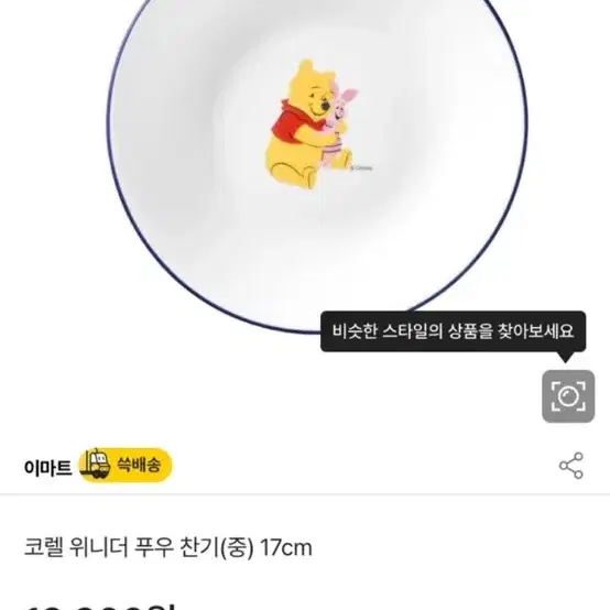 새상품 코렐 곰돌이 푸우 찬기 그릇 접시 17cm