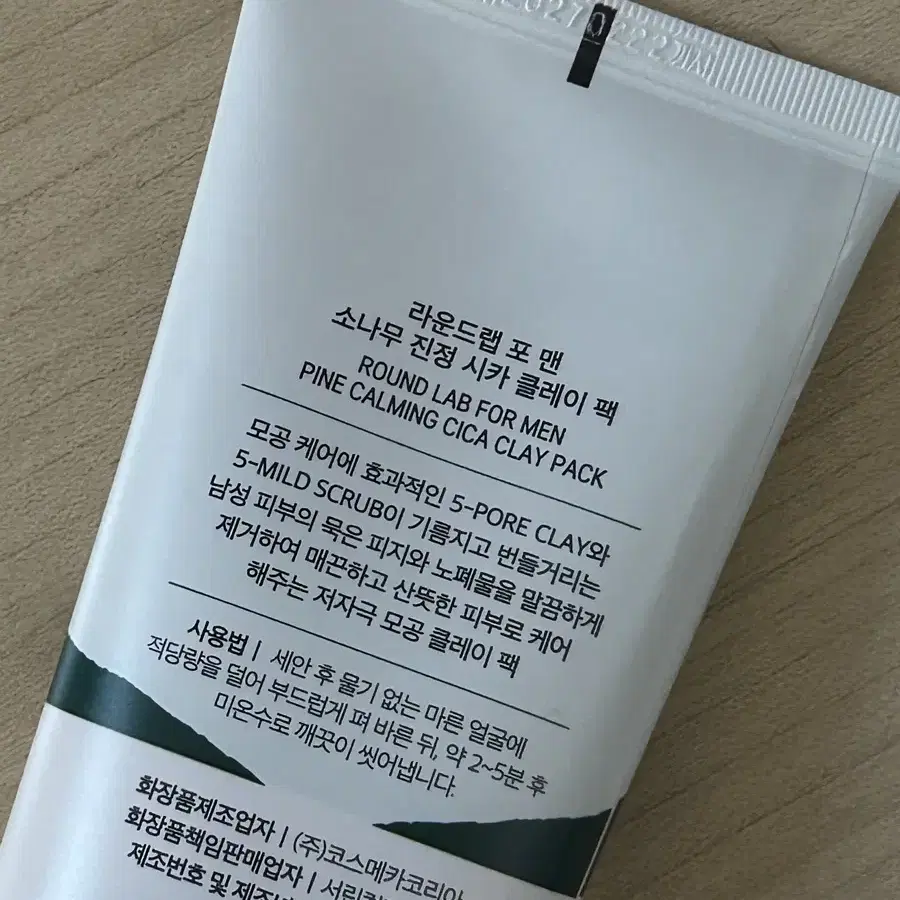 라운드랩 소나무 진정 시카 클레이팩 100ml