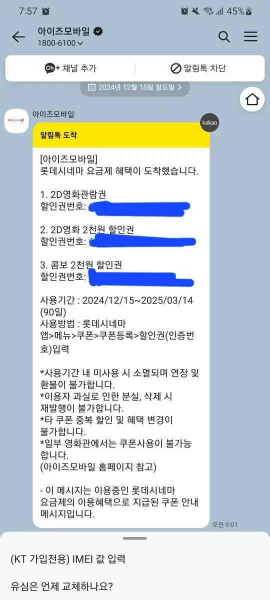 롯데시네마 영화 쿠폰 팔아요 일괄