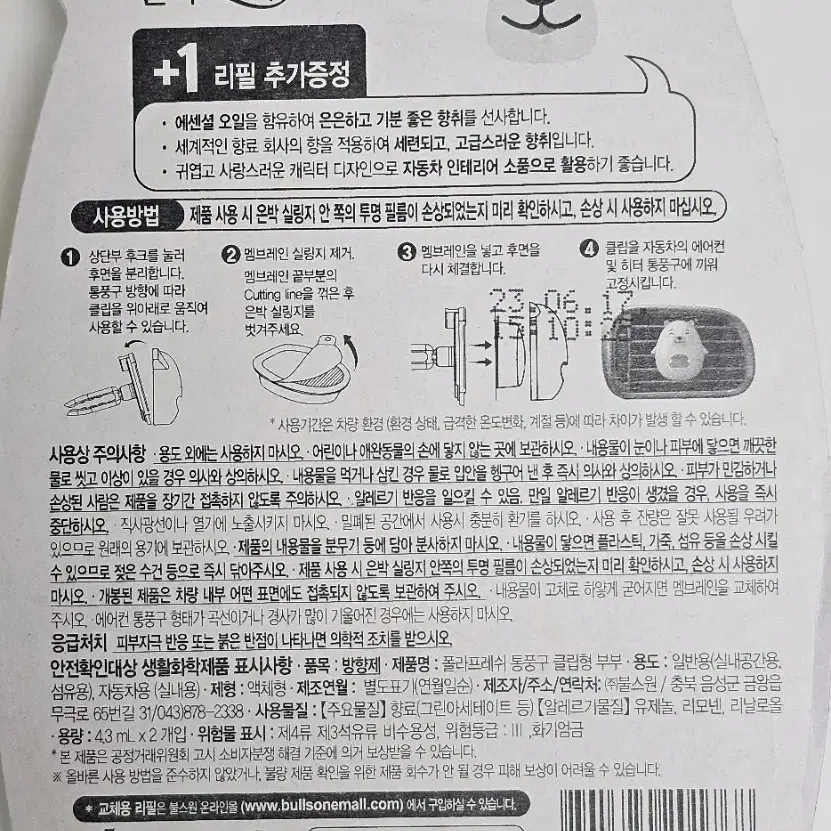 불스원 폴라프레쉬 자동차 방향제