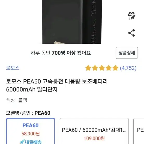 로모스 60000 보조배터리