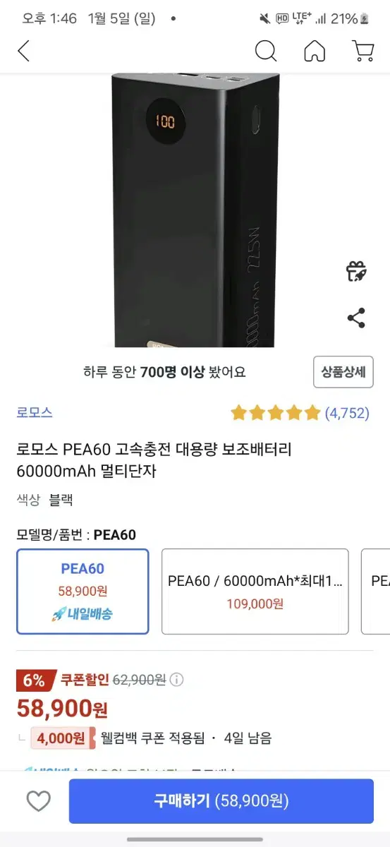 로모스 60000 보조배터리