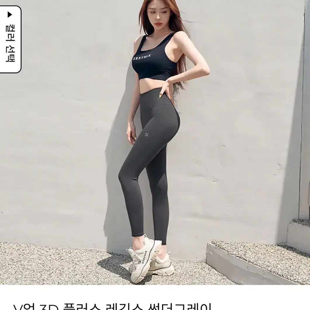 젝시믹스 V업 3d 플러스 레깅스 썬더그레이