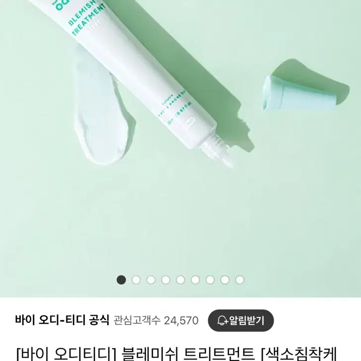 바이오디티디 블레미쉬 트리트먼트