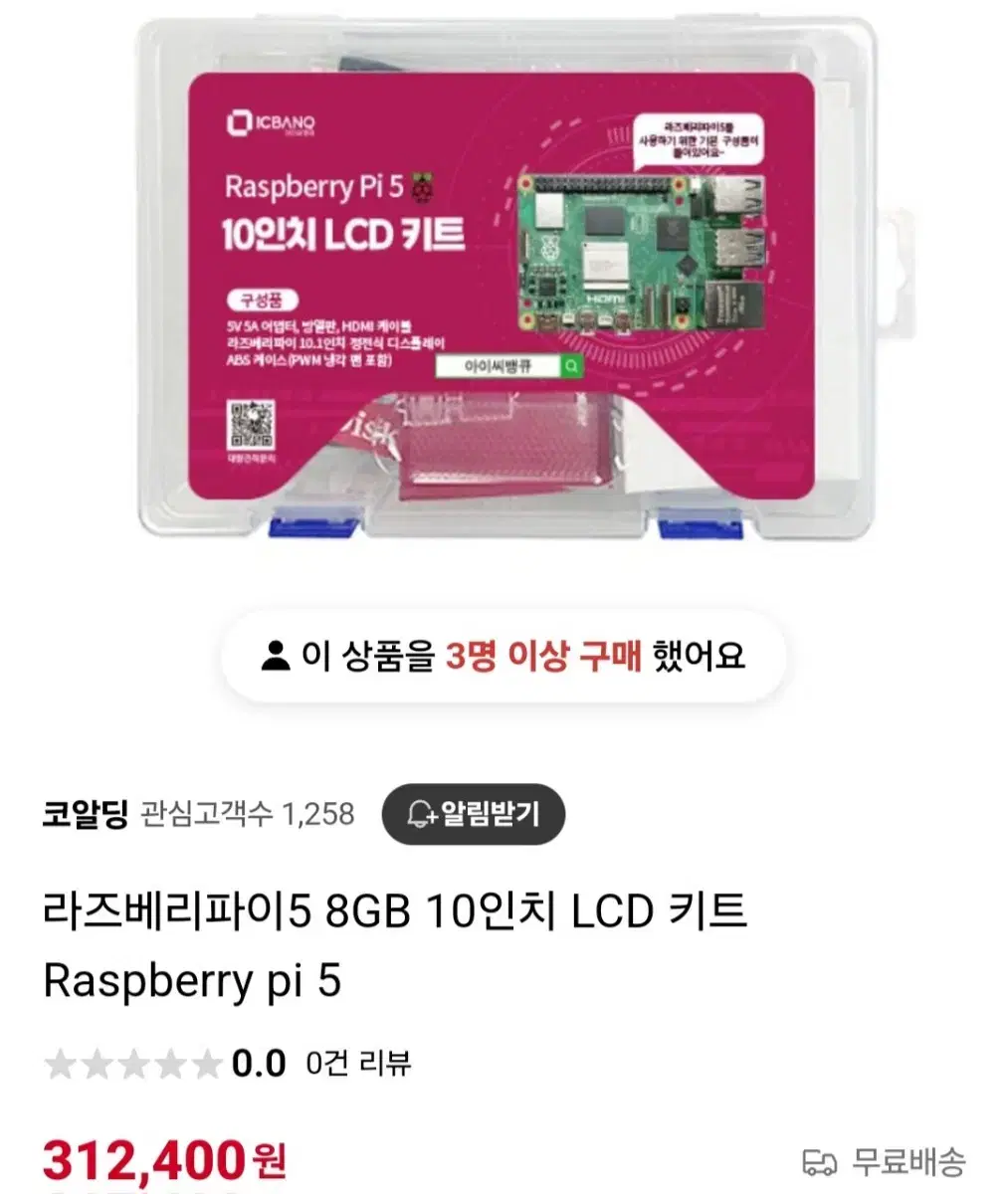 라즈베리파이5 8GB 10인치 LCD 키트