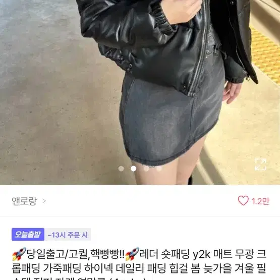 에이블리 레더 숏패딩 판매