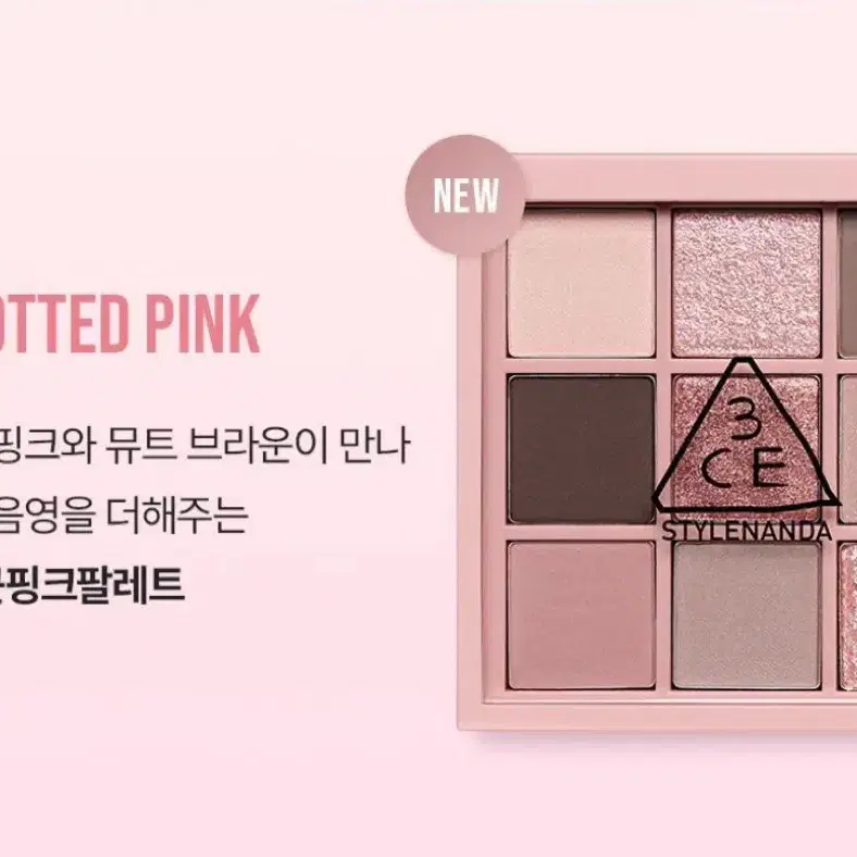 3ce 멀티 아이 팔레트 knotted pink