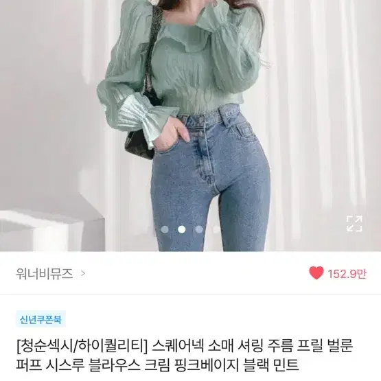 워너비뮤즈 스퀘어넥 프릴 블라우스