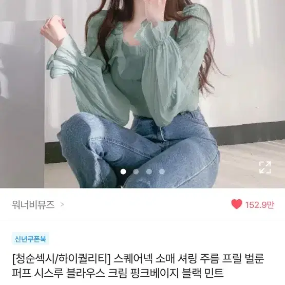 워너비뮤즈 스퀘어넥 프릴 블라우스