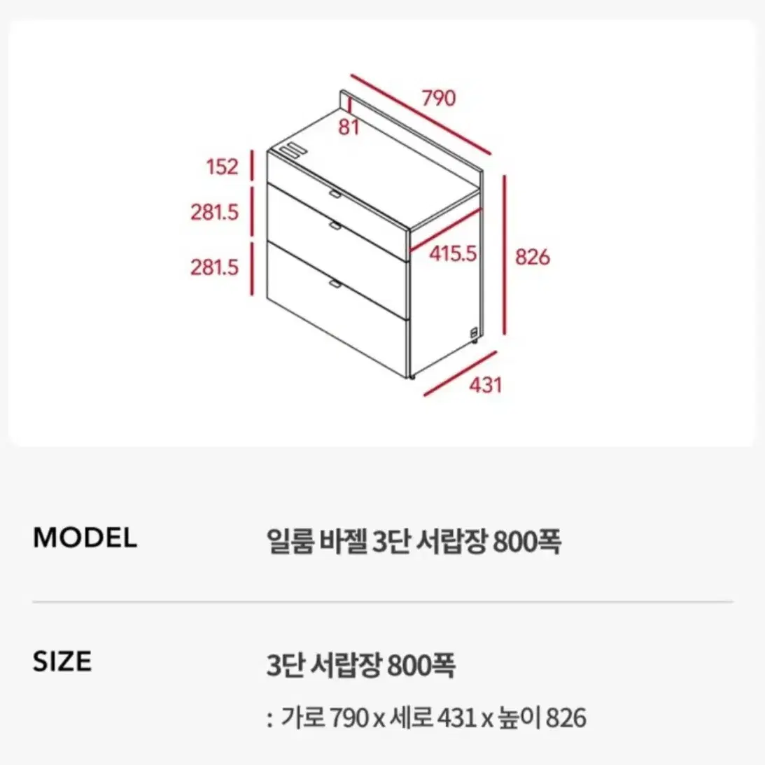 일룸 바젤 서랍장