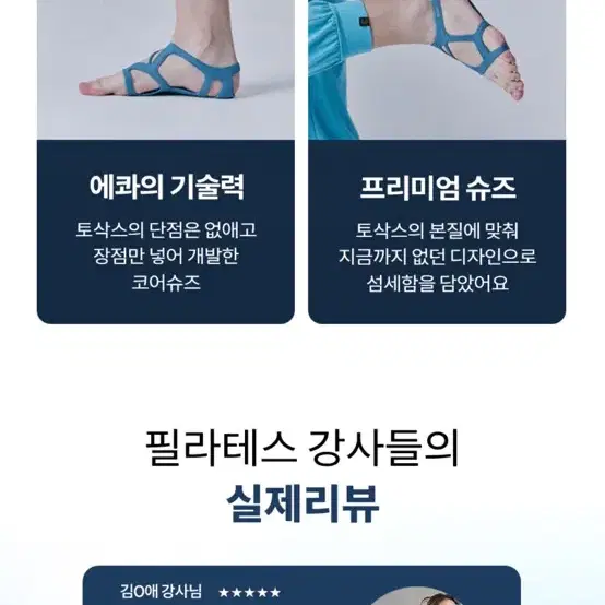 에콰 요가 슈즈 새상품