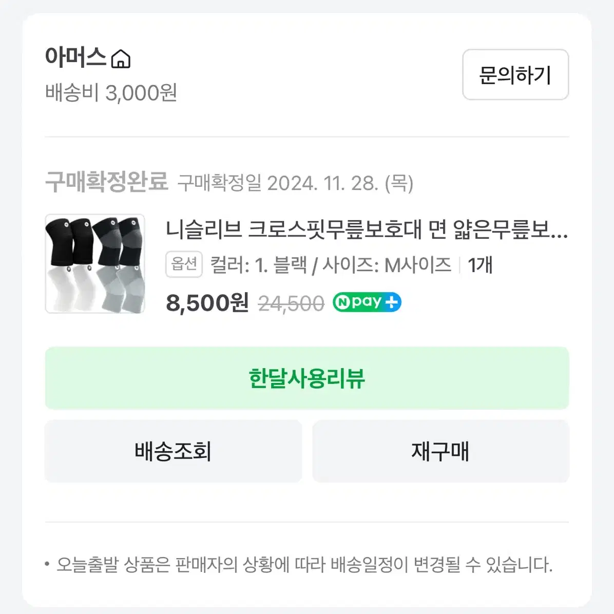 헬스 아머스 니슬리브 크로스핏무릎보호대 면 얇은무릎보호대