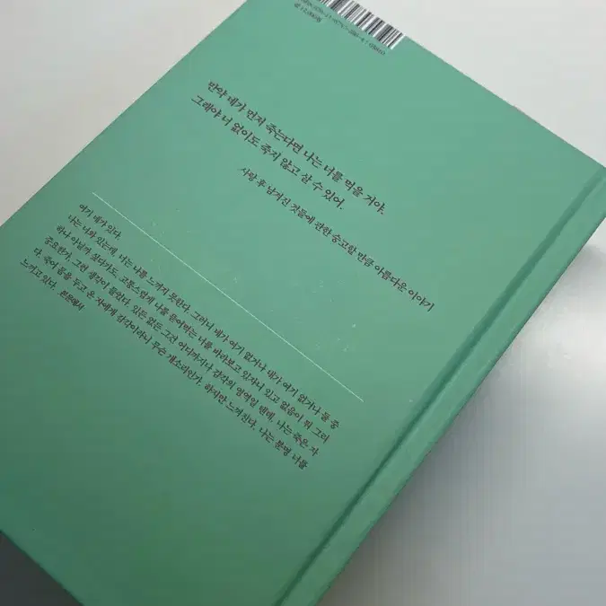 구의 증명 소설책 판매한강노벨최진영문학채식주의자소년이온다급류