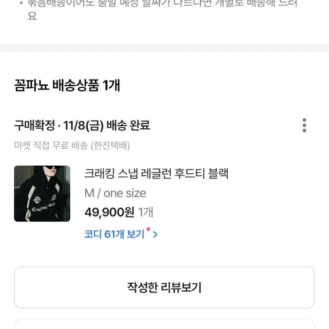 꼼파뇨 크래킹 스냅 레글런 후드티 블랙 ( 더보이즈 선우 손민수)