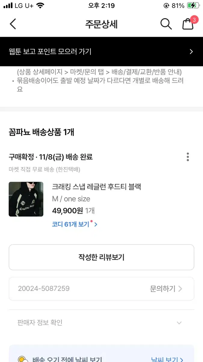 꼼파뇨 크래킹 스냅 레글런 후드티 블랙 ( 더보이즈 선우 손민수)