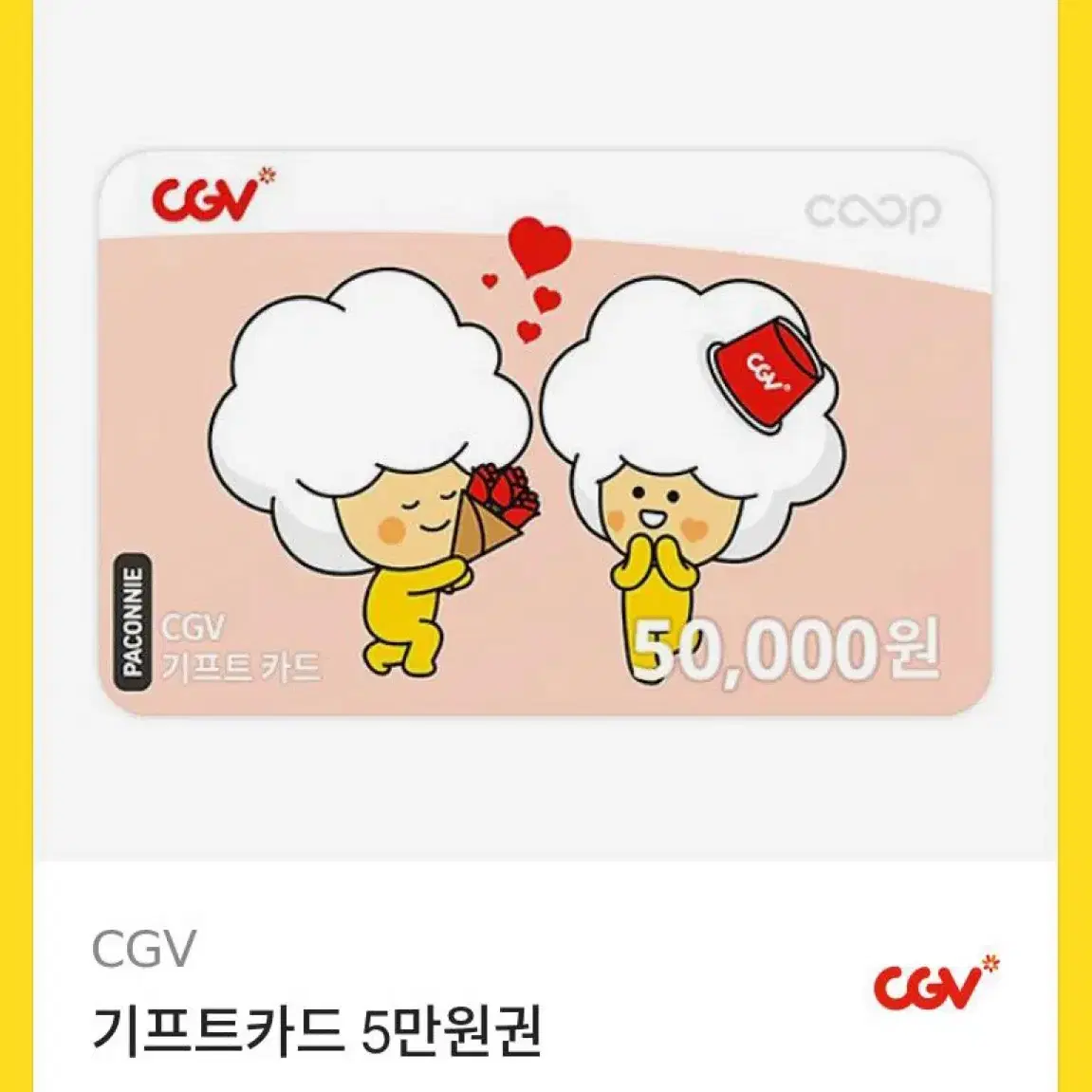 cgv 영화 기프티콘 5만원권