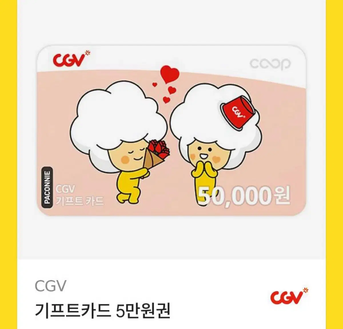 cgv 영화 기프티콘 5만원권