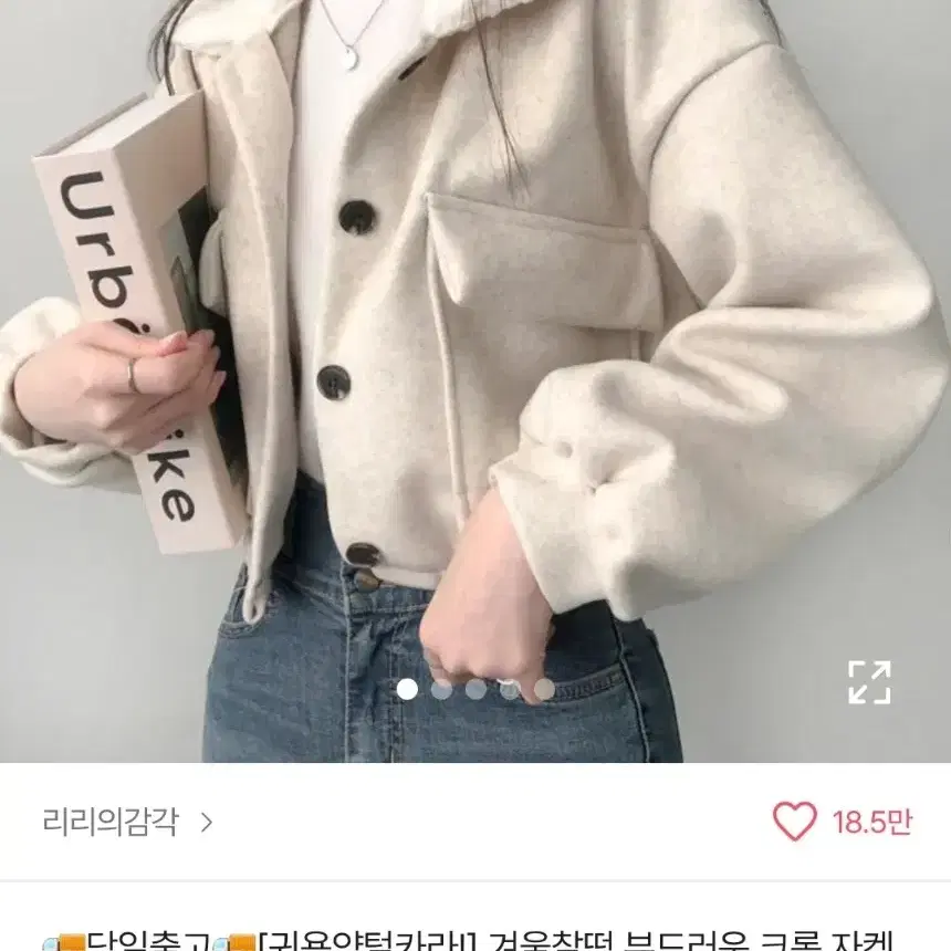 에이블리 크롭 기모 자켓 #아이보리