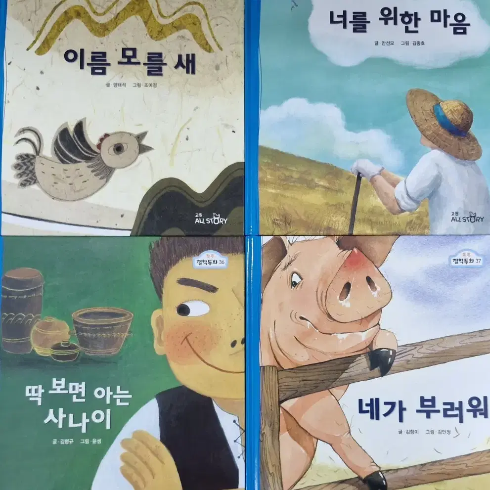 톡톡철학동화