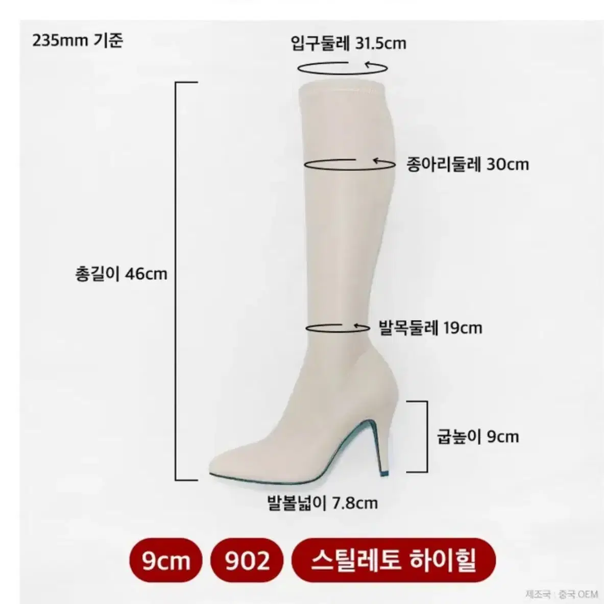 섹시 퍼펙트라인 스텔레토 베이지 롱부츠 9cm