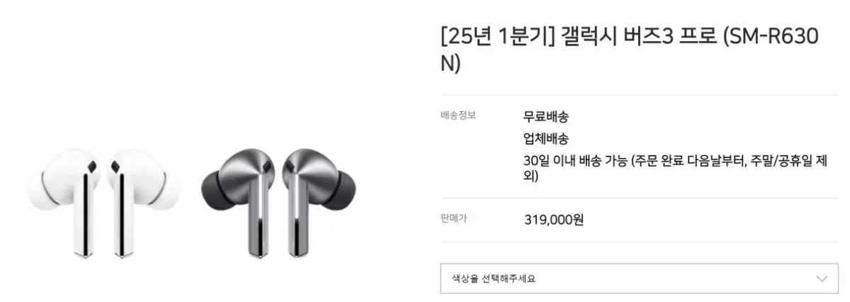 갤럭시 버즈3 프로 미개봉 SM-R630N