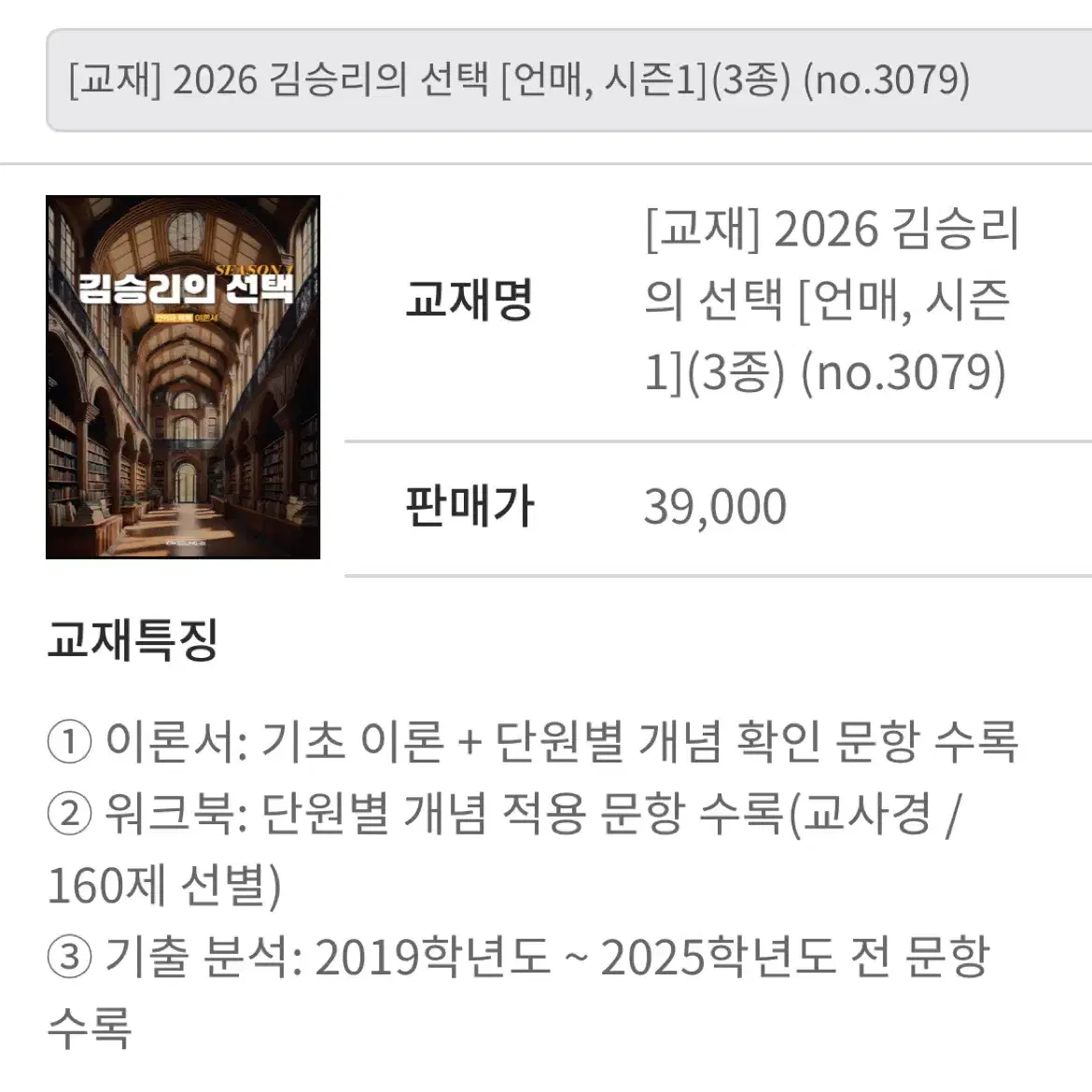 2026 김승리의 선택 언어와 매체 언매 시즌1