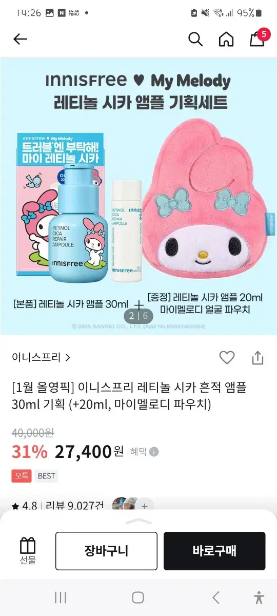 이니스프리 레티놀 시카 흔적 앰플 마이멜로디  기획 세트