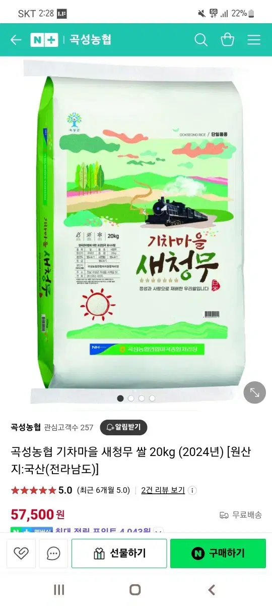 곡성 기차마을 새청무쌀 20kg