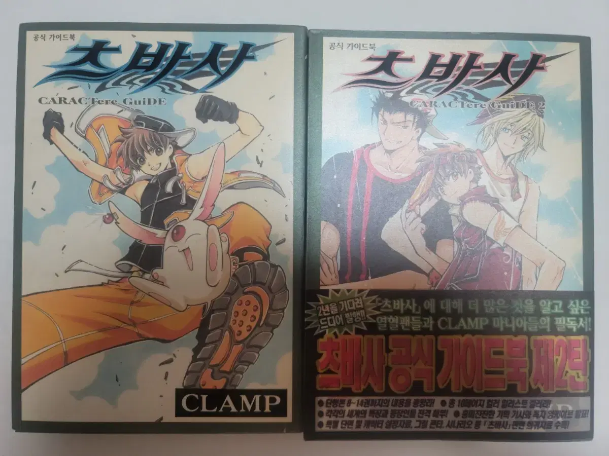 Tsubasa Chronicles Manga Official Guidebook 1,2 in bulk